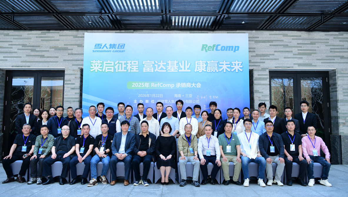 wepoker德州动态｜2025RefComp承销商大会成功举办